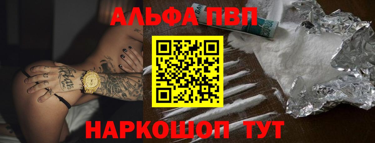 купить наркотик  Alfa_PVP Crystall  Вход с VPN  A-PVP Crystall  Менделеевск 
