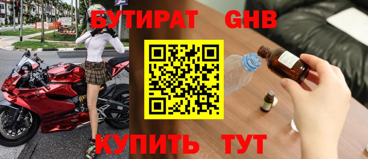Менделеевск  Бутират  Вход с VPN  Бутират жидкий экстази 
