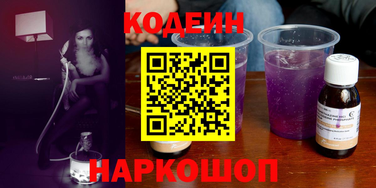 Кодеиновый сироп Lean напиток Lean (лин) Менделеевск