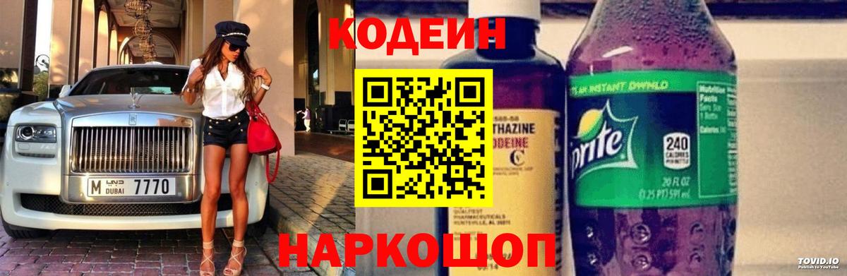Кодеин Purple Drank  Codein Purple Drank  Вход с VPN  Менделеевск 
