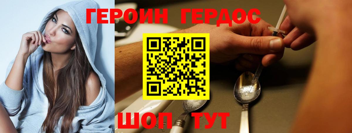 Героин Heroin  Вход с VPN  Менделеевск 
