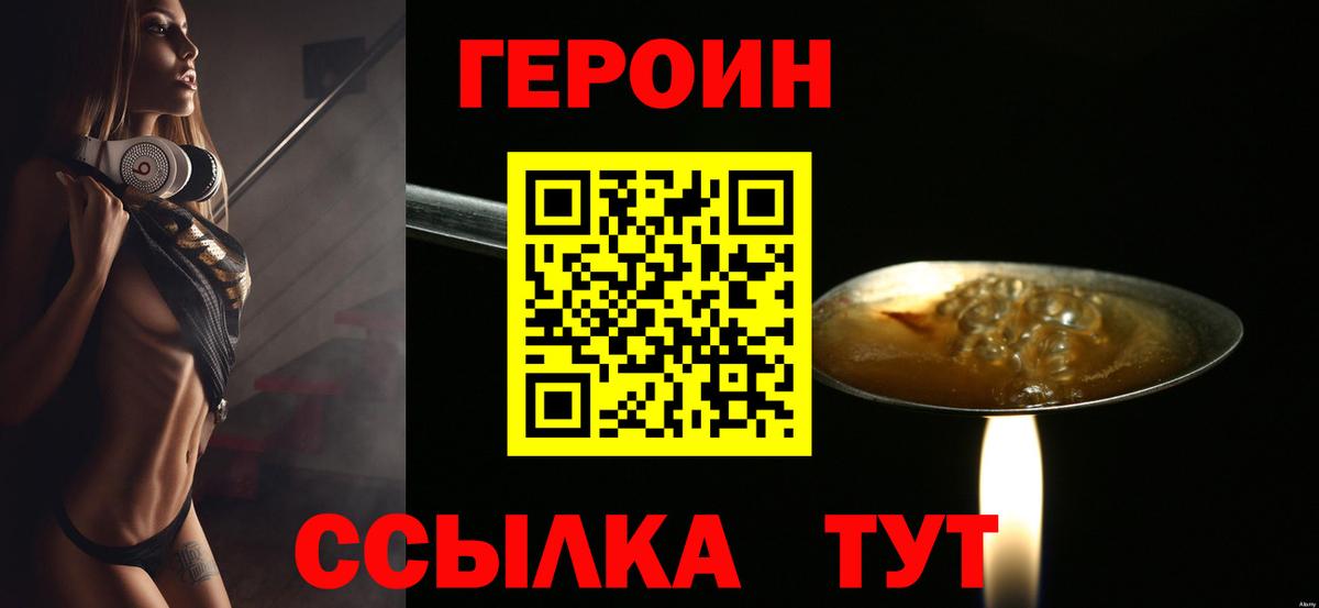 Героин герыч Менделеевск