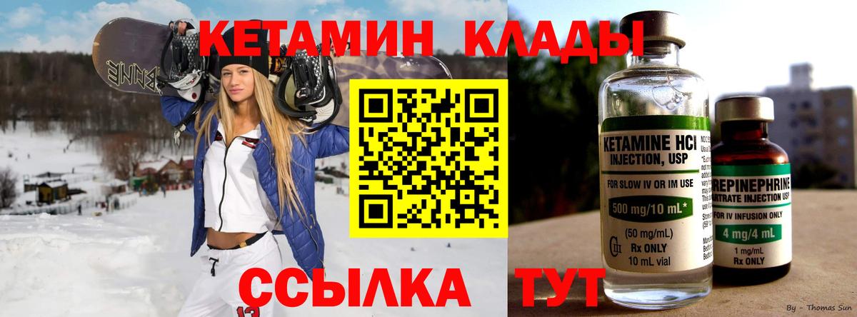 Кетамин VHQ Менделеевск