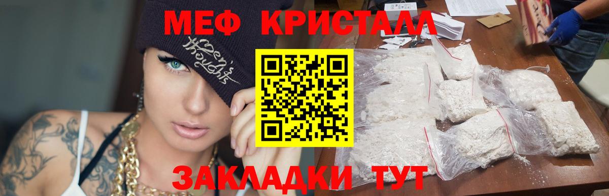 МЕФ  Вход с VPN  МЯУ-МЯУ мяу мяу  МЕФ  Менделеевск  Мефедрон мяу мяу 