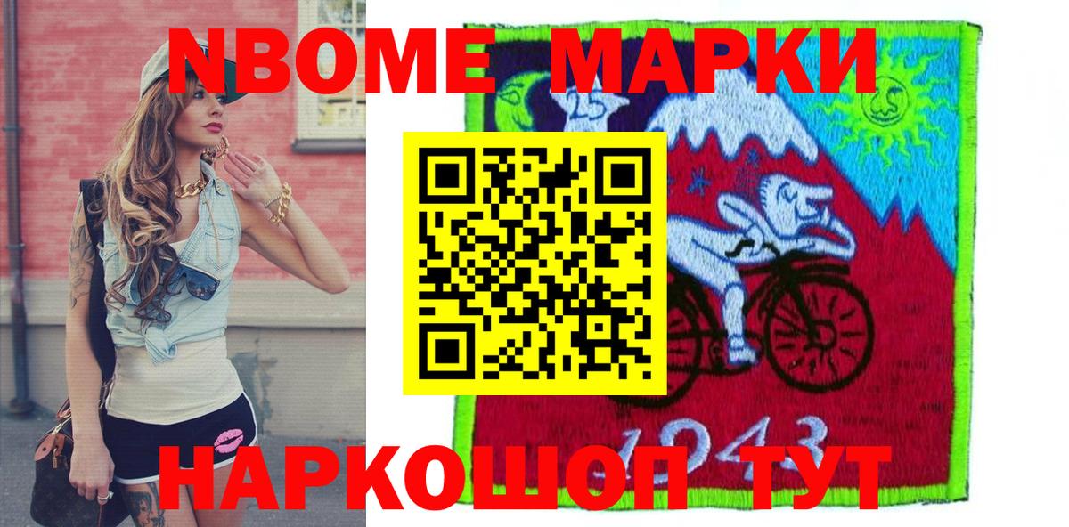 Марки NBOMe 1,8мг  Вход с VPN  Менделеевск 