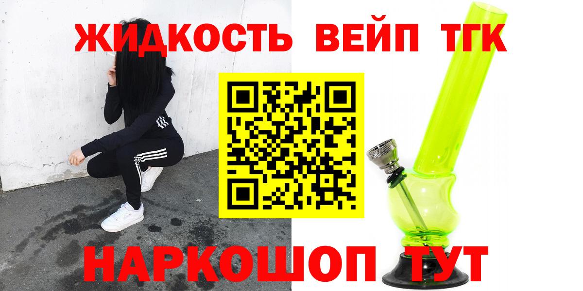 ТГК жижа Менделеевск